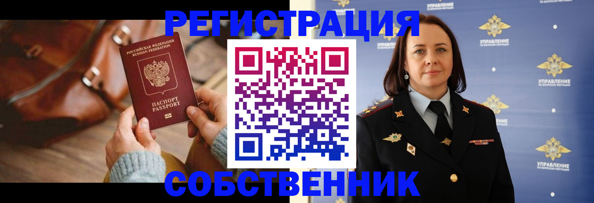 временная регистрация собственник в Чайковском