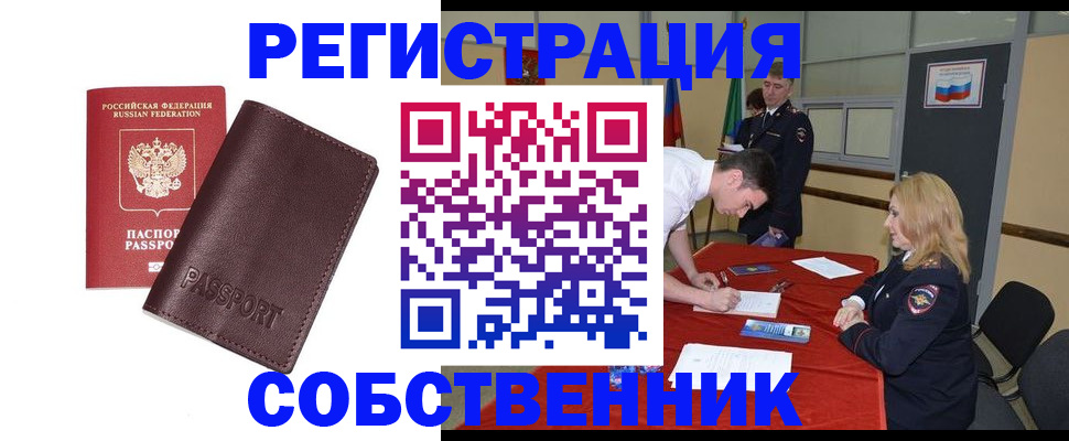 миграционный учет в Чайковском